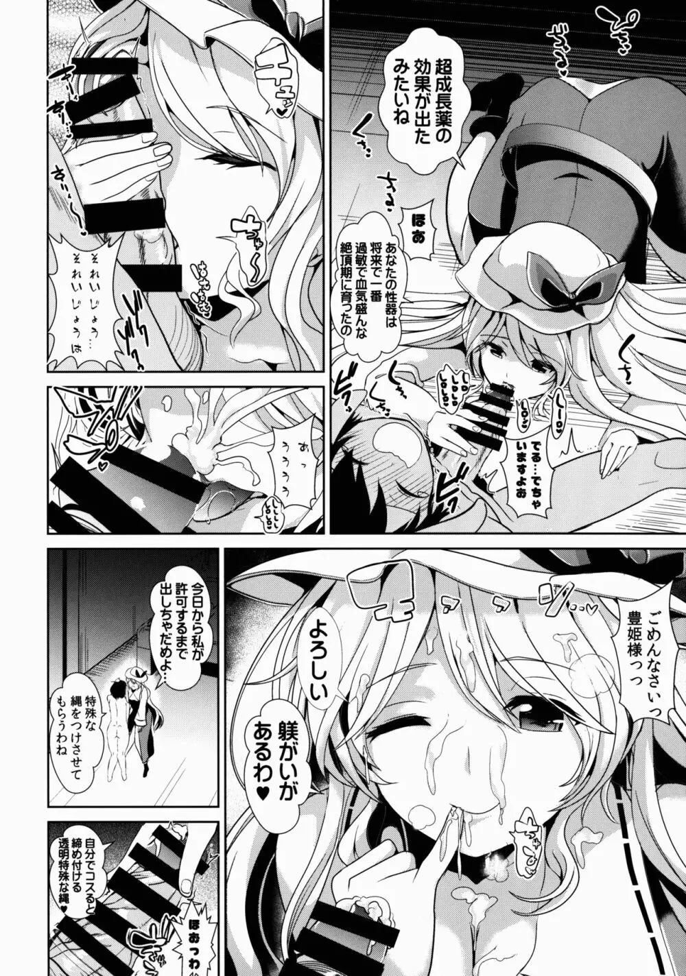 東方射精管理1 綿月豊姫 - page6