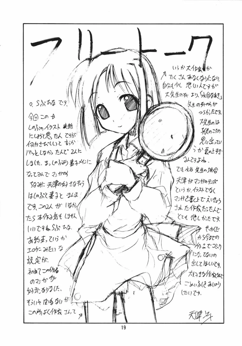 ラブぶら - page19