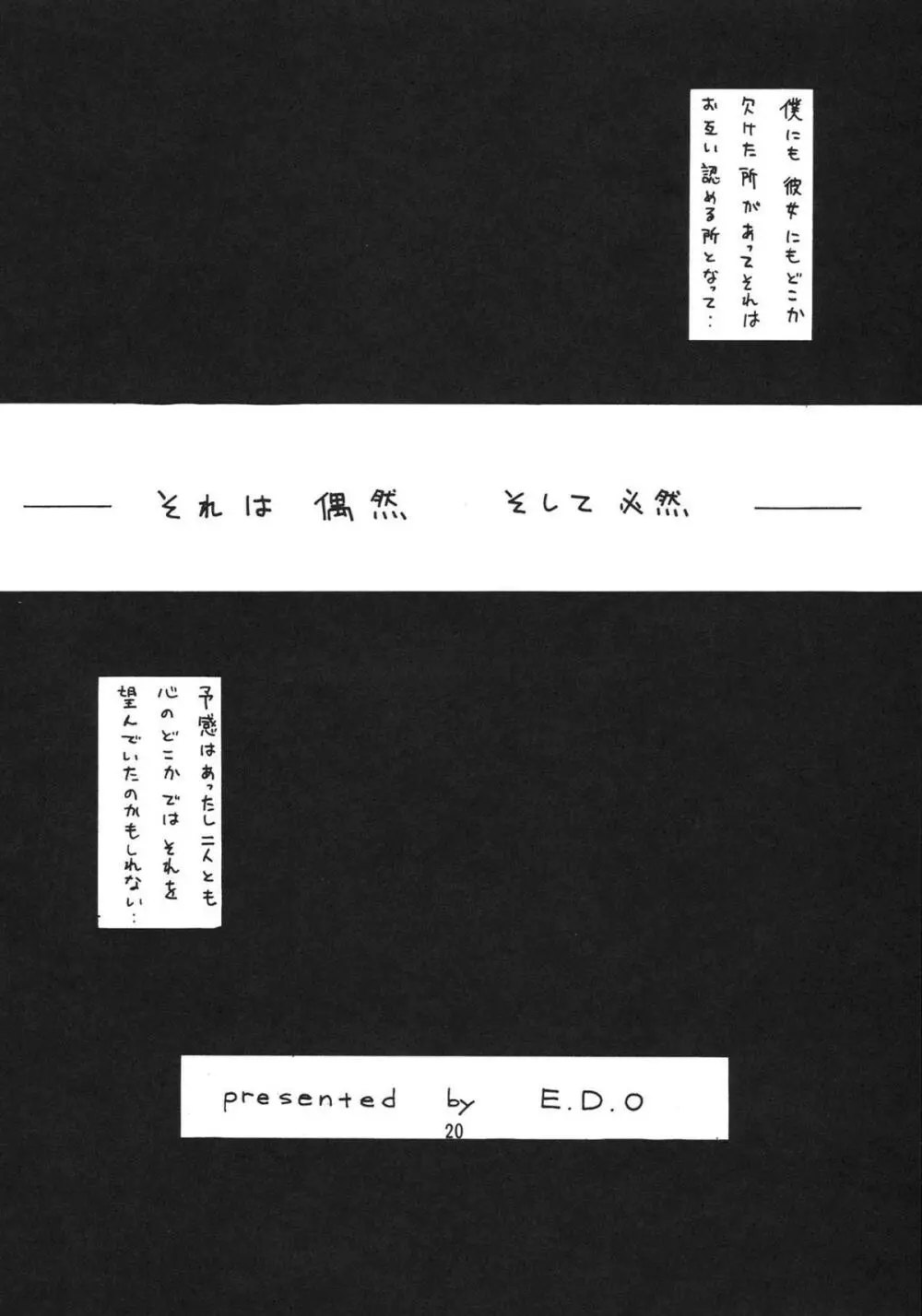 ラブぶら - page20