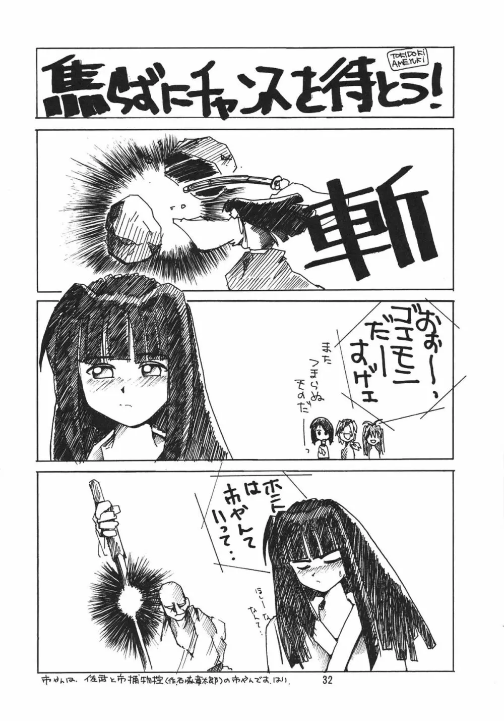 ラブぶら - page32