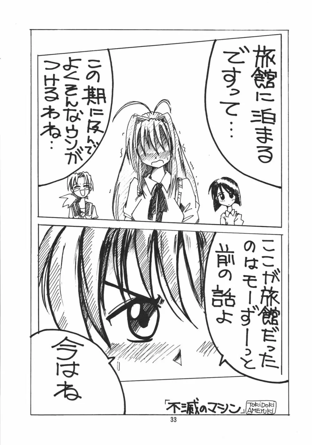 ラブぶら - page33