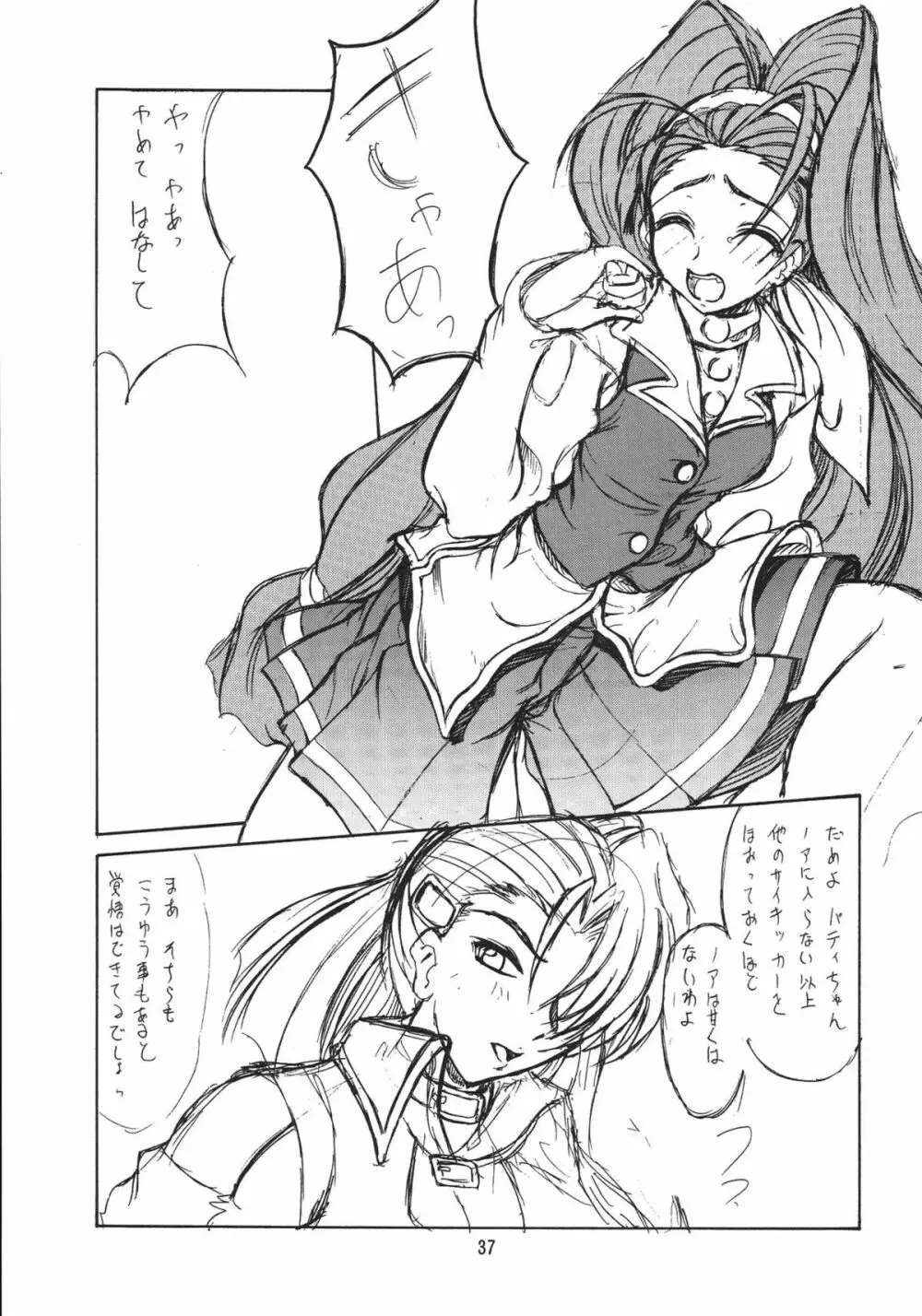 ラブぶら - page37
