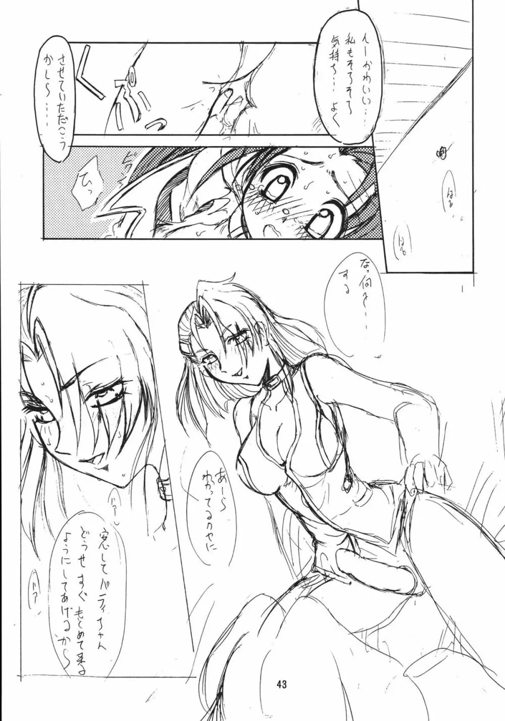 ラブぶら - page43