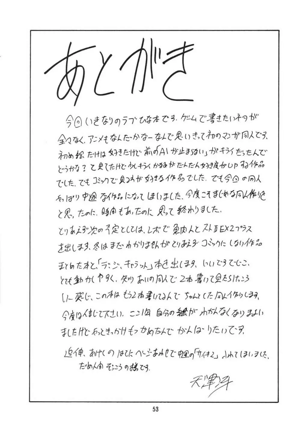 ラブぶら - page53