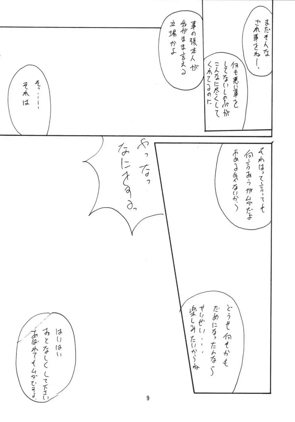 ラブぶら - page9