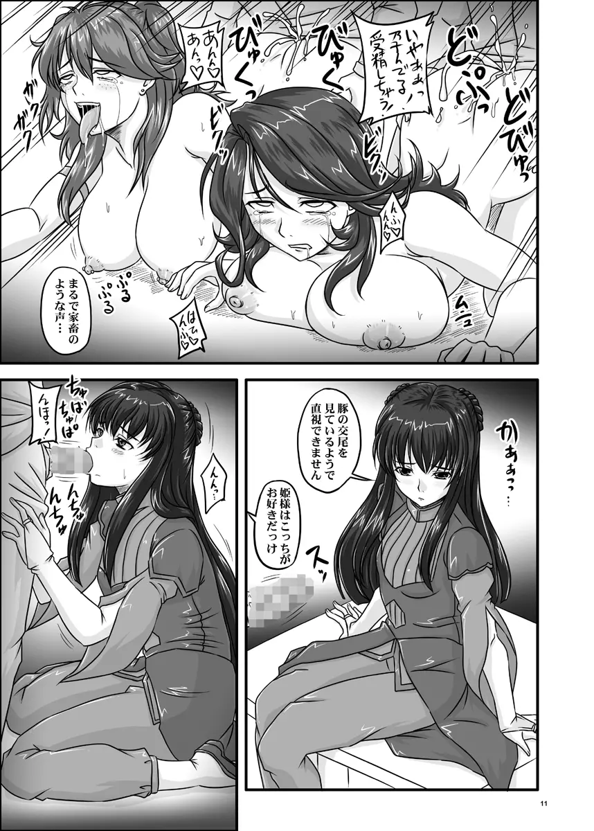 乳-Generation 00 - page12