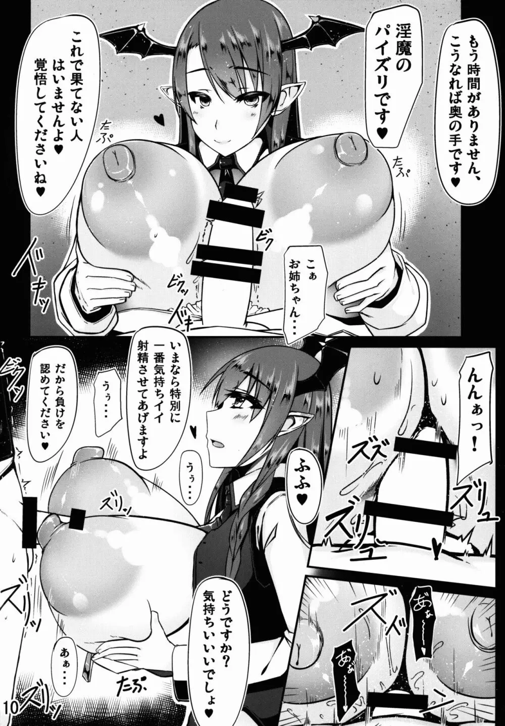 妖怪DOMINATION#小悪魔 - page10