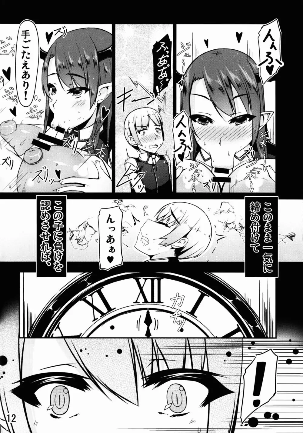 妖怪DOMINATION#小悪魔 - page12