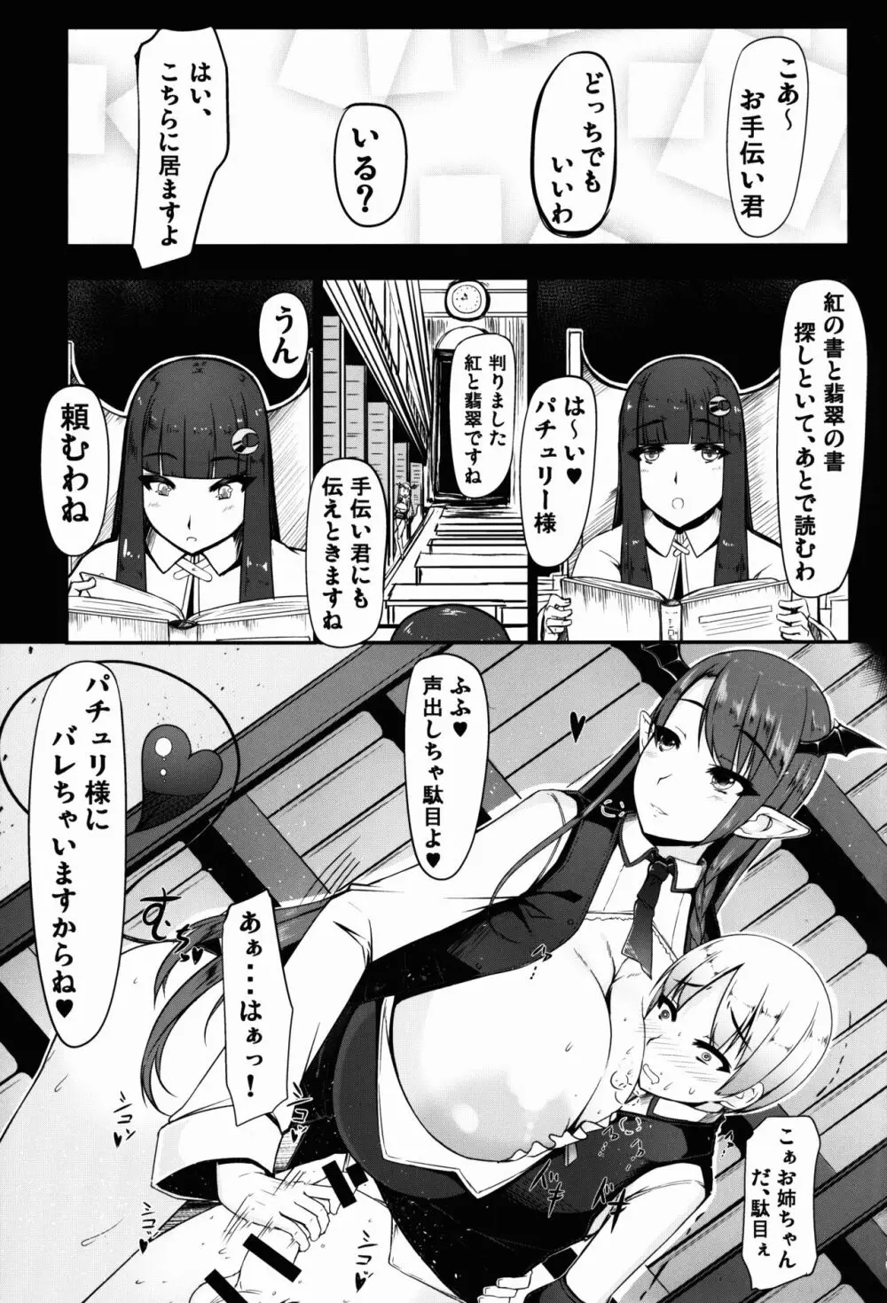 妖怪DOMINATION#小悪魔 - page3