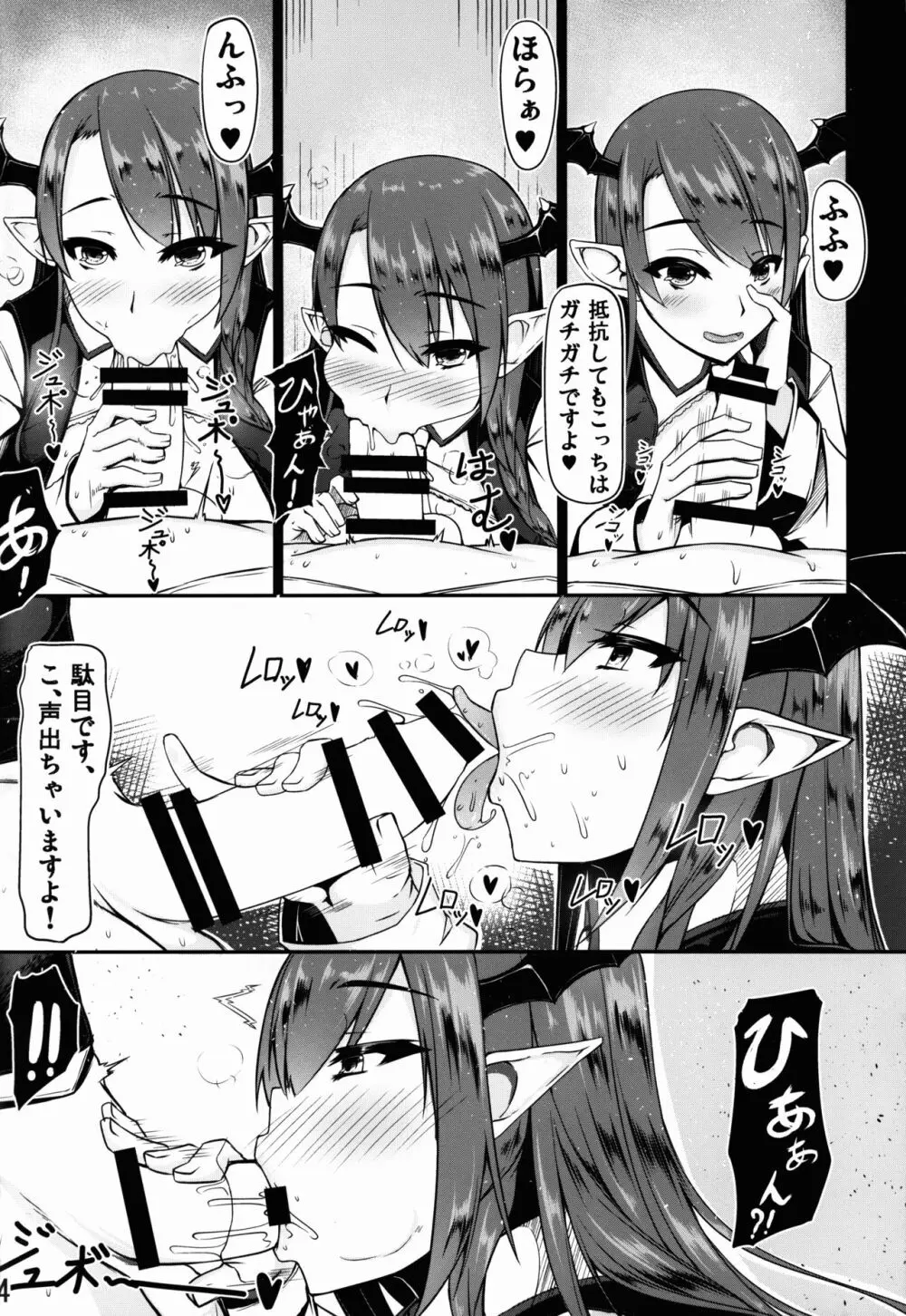 妖怪DOMINATION#小悪魔 - page4