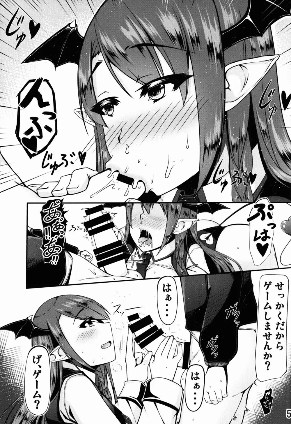 妖怪DOMINATION#小悪魔 - page5