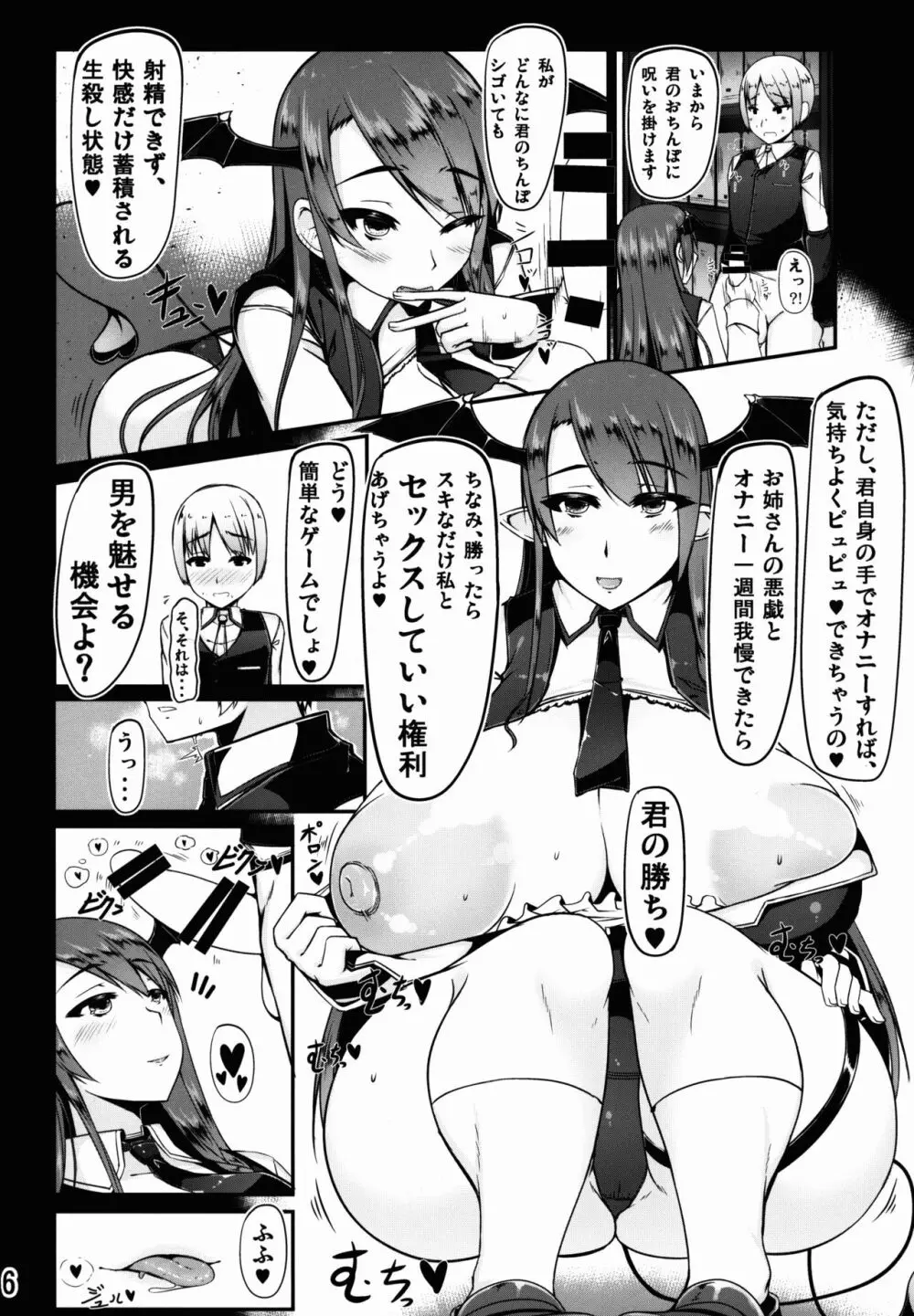 妖怪DOMINATION#小悪魔 - page6
