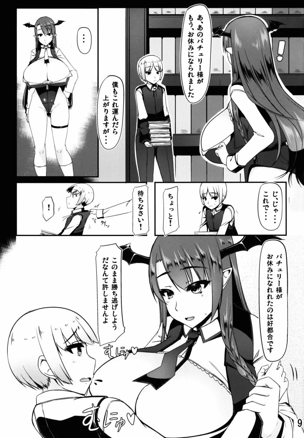妖怪DOMINATION#小悪魔 - page9