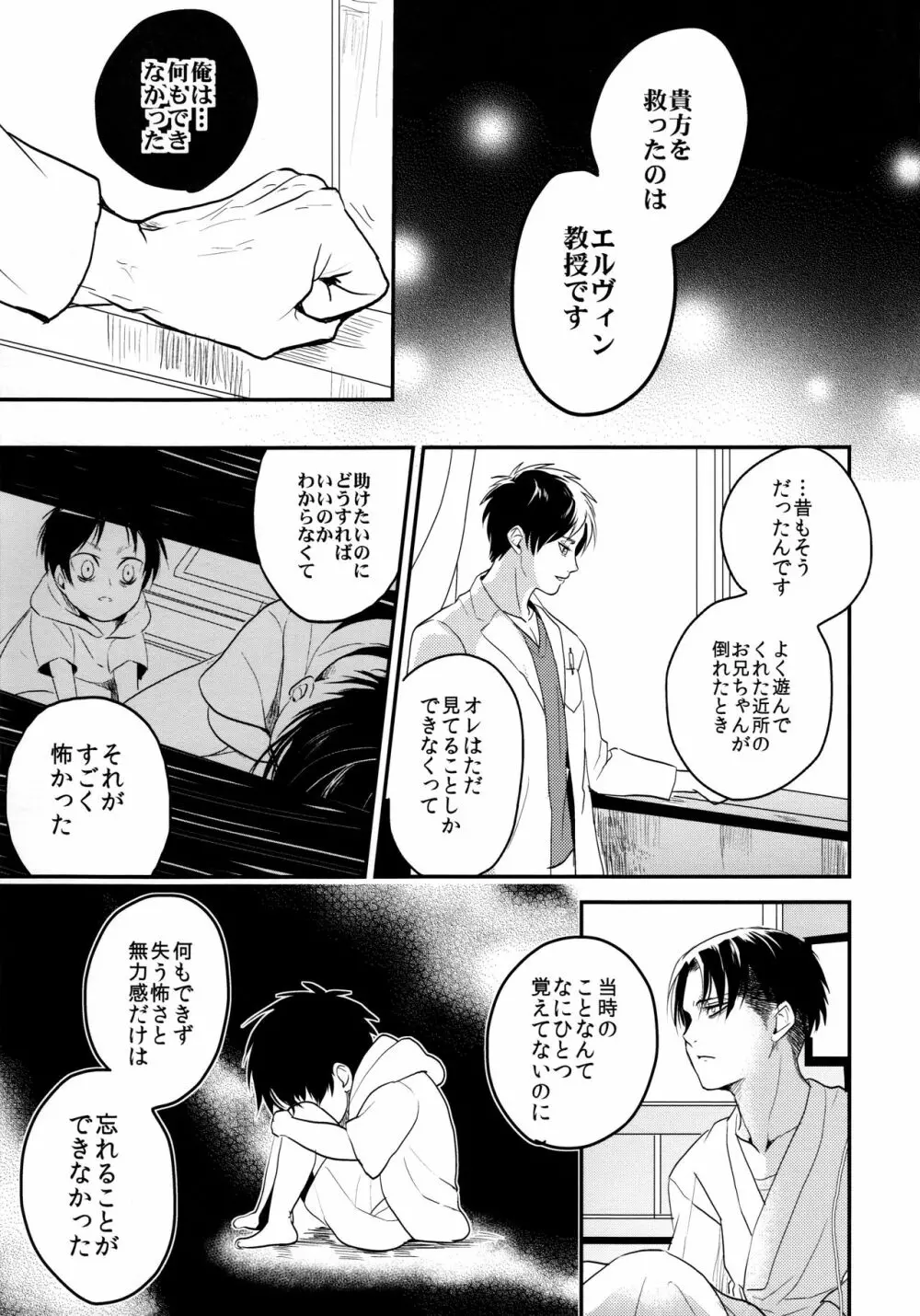 お粗末様でした。 中編 - page16