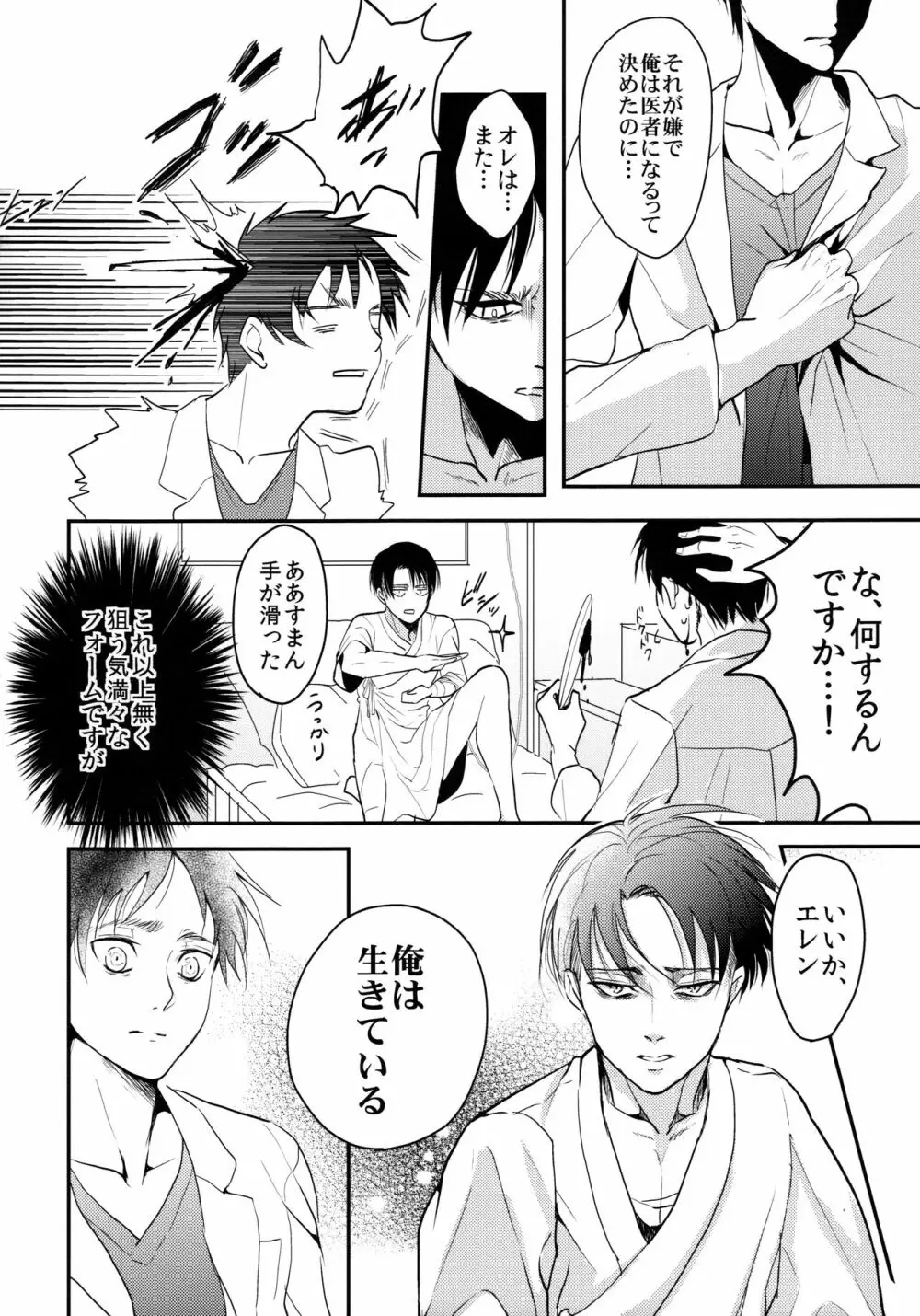 お粗末様でした。 中編 - page17