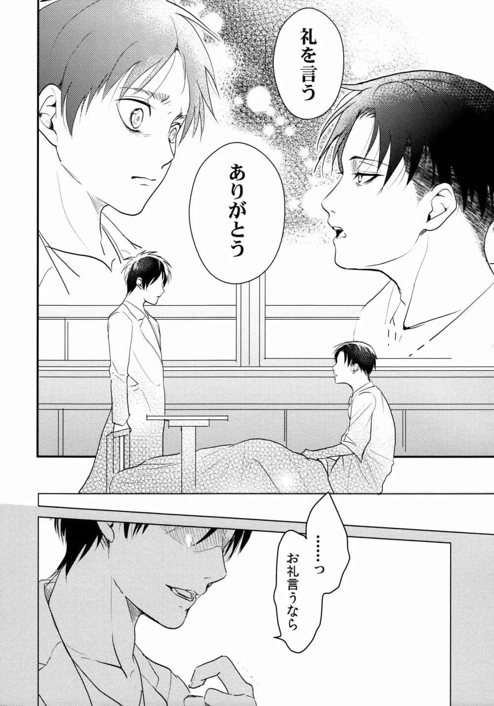お粗末様でした。 中編 - page19