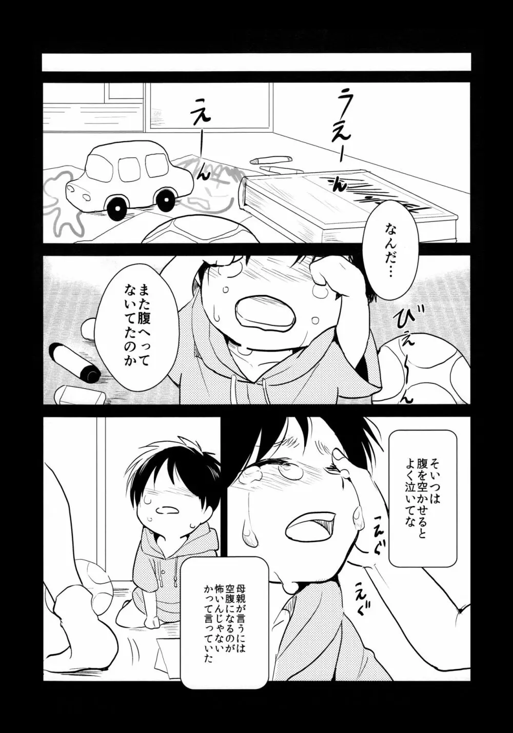 お粗末様でした。 中編 - page22