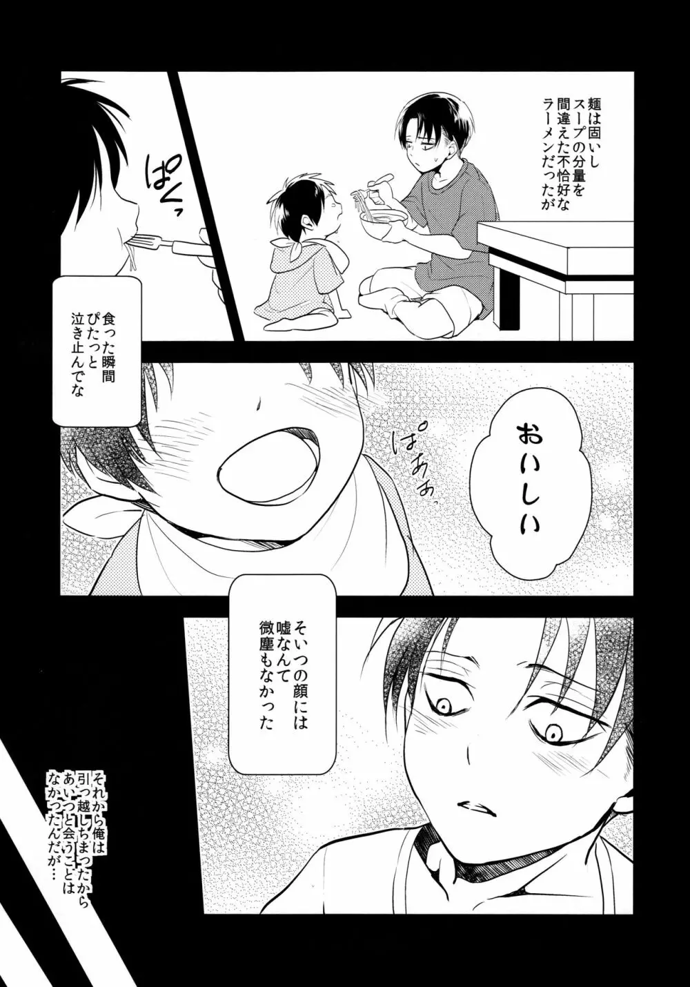 お粗末様でした。 中編 - page24