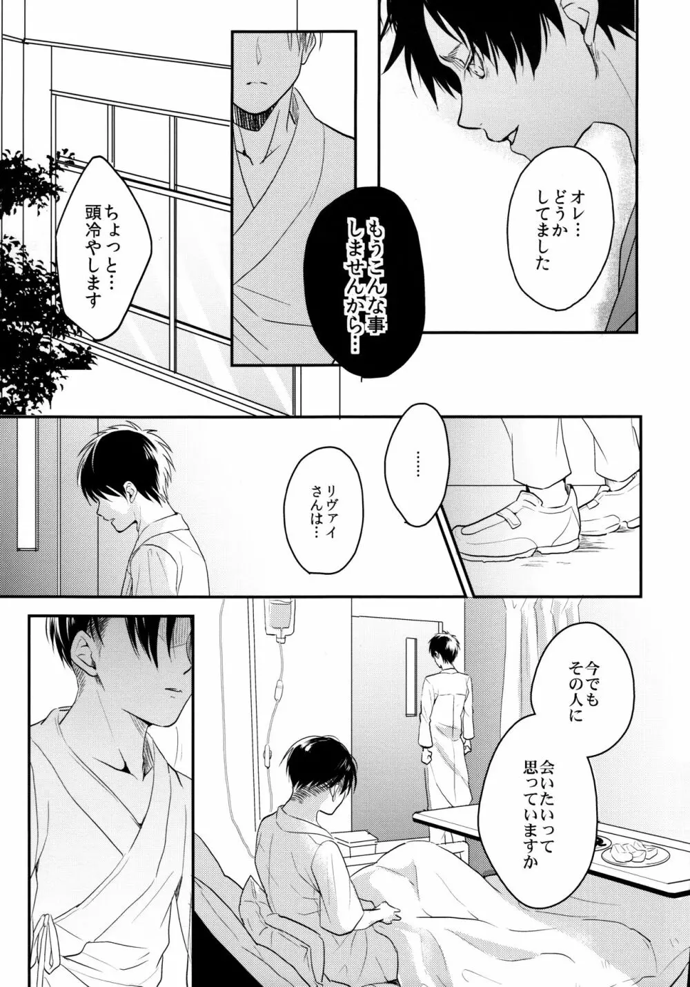 お粗末様でした。 中編 - page28