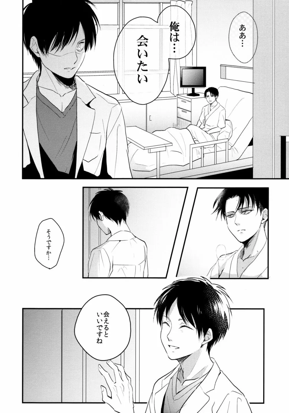 お粗末様でした。 中編 - page29