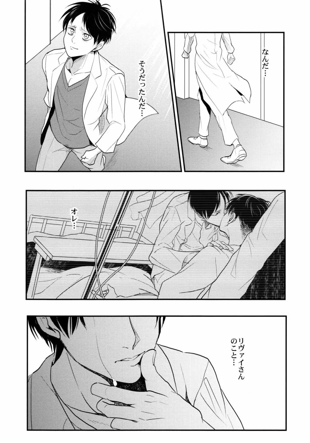 お粗末様でした。 中編 - page31
