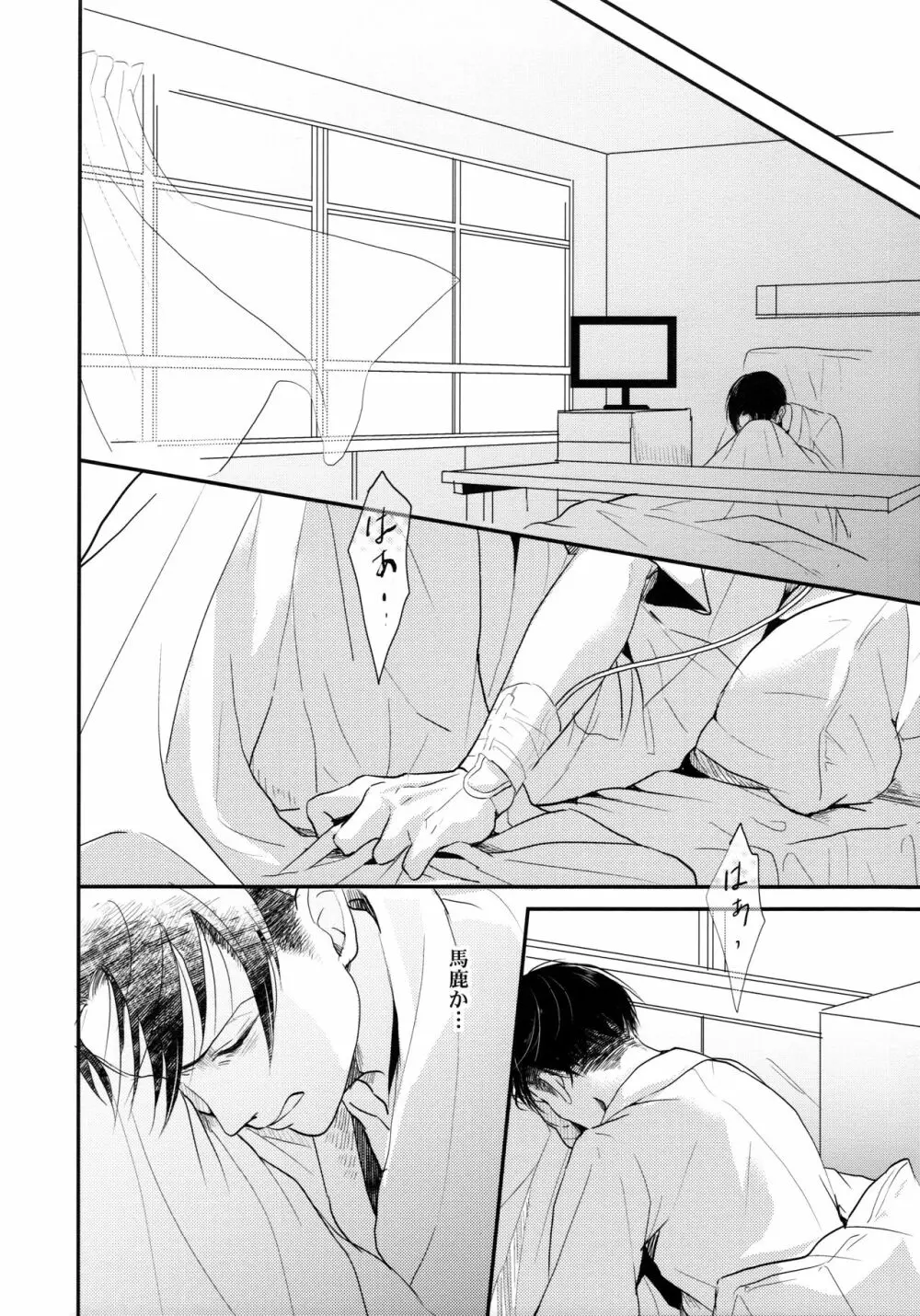 お粗末様でした。 中編 - page33