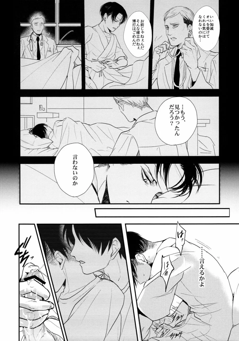 お粗末様でした。 中編 - page35