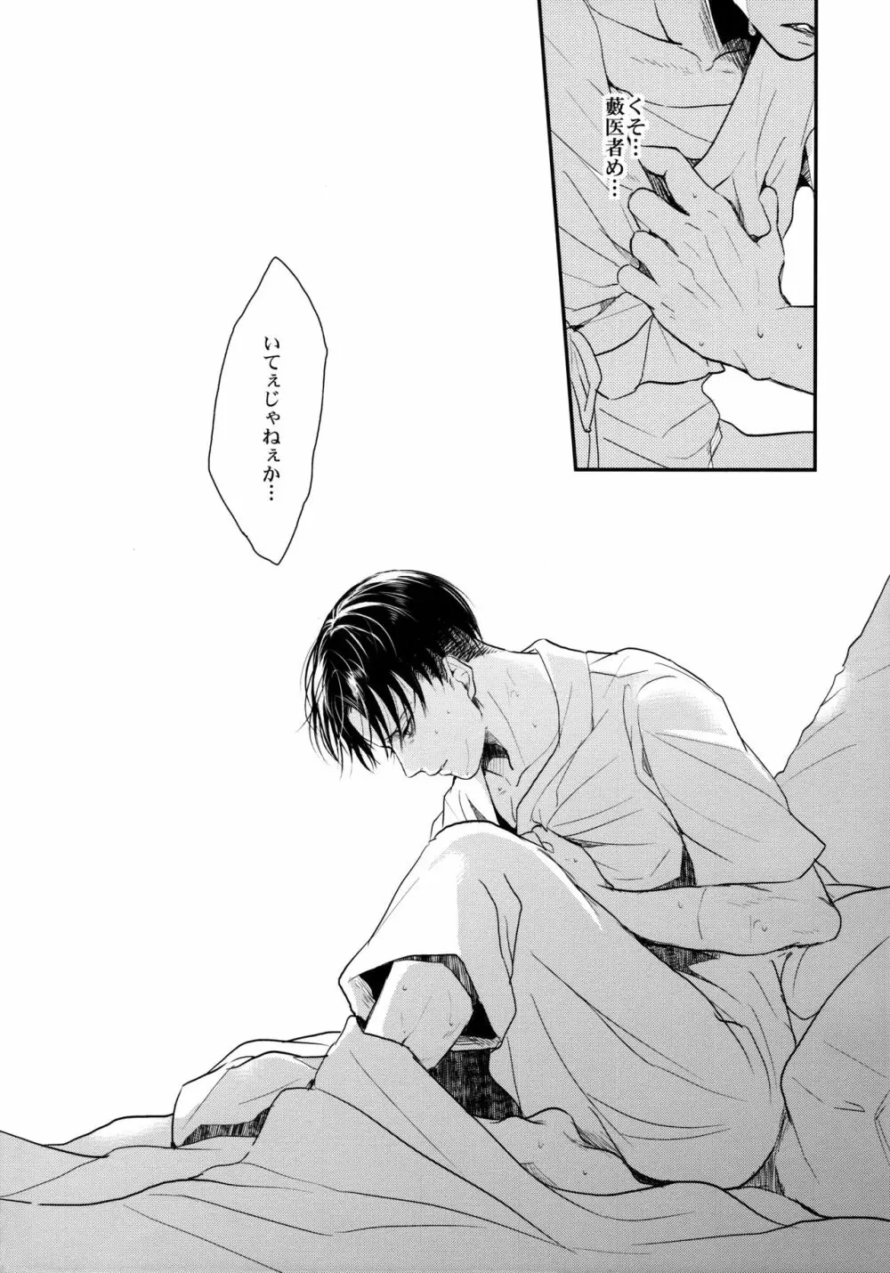お粗末様でした。 中編 - page37