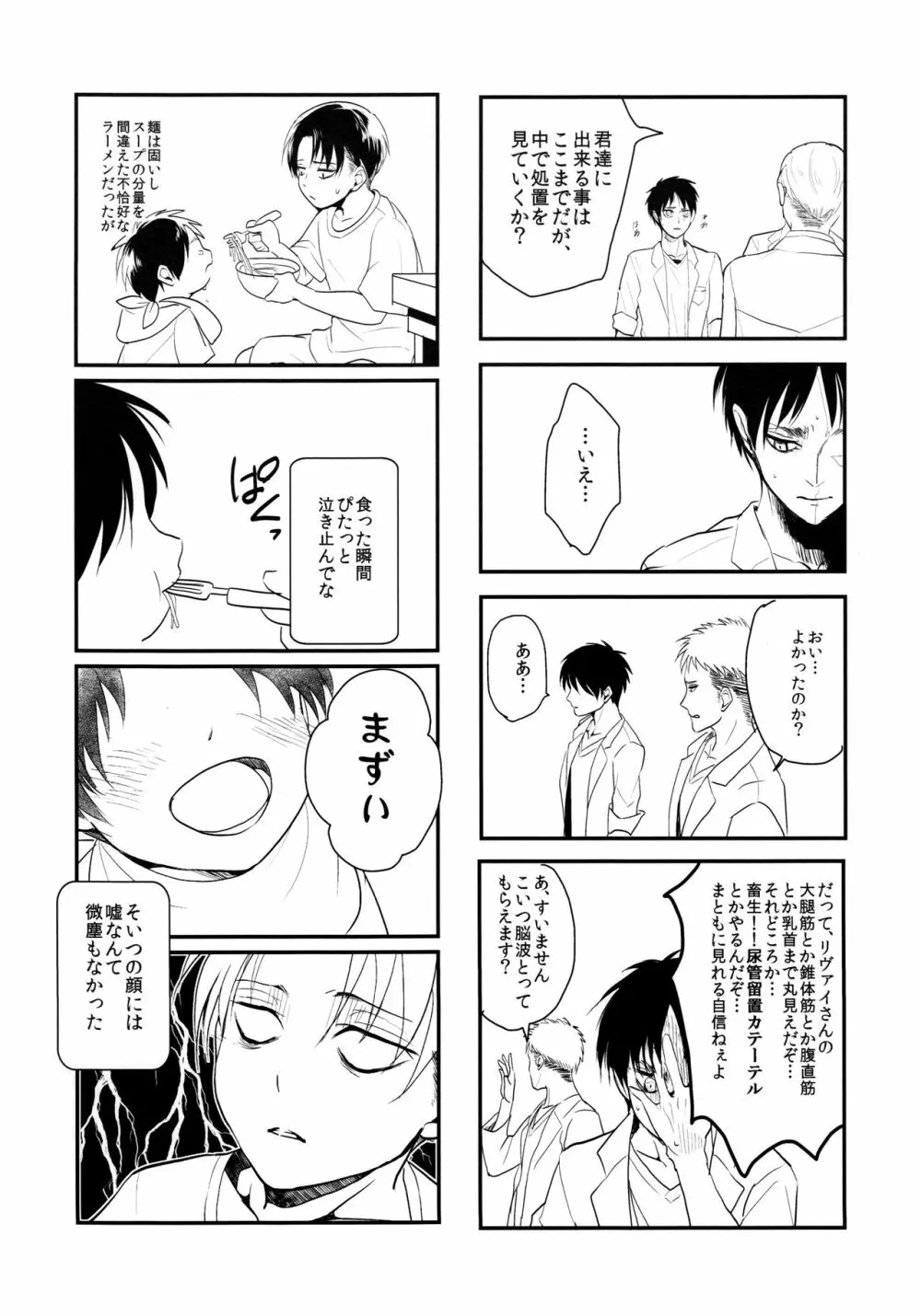 お粗末様でした。 中編 - page40