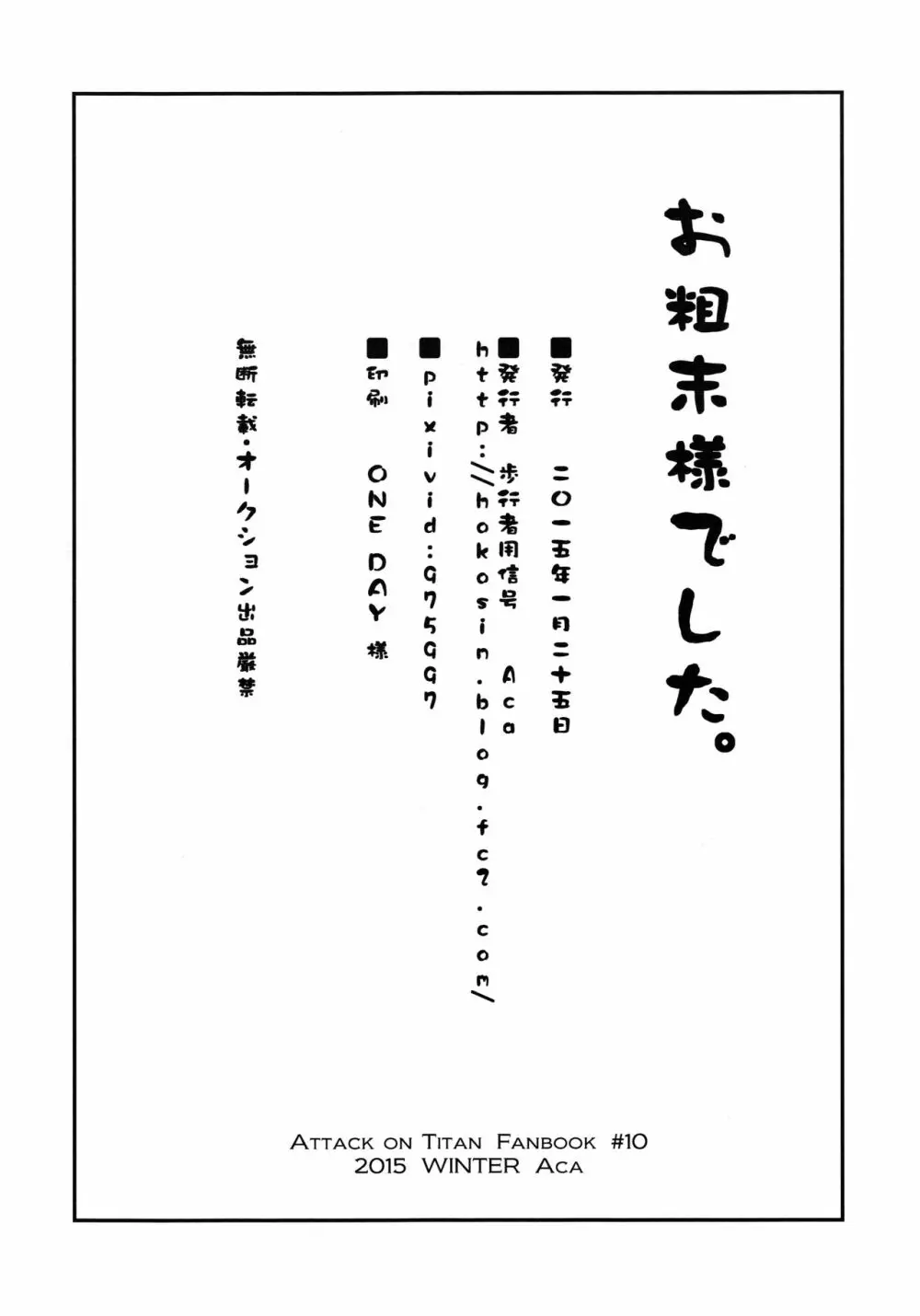 お粗末様でした。 中編 - page41
