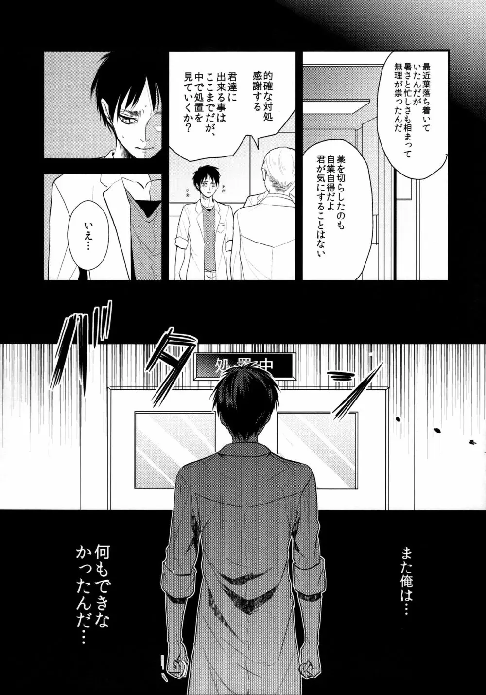 お粗末様でした。 中編 - page8