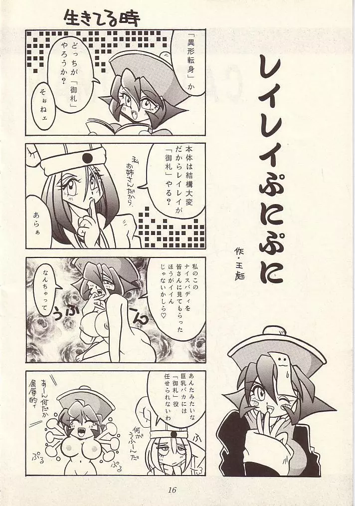 艶魔降臨 vol.1 - page15