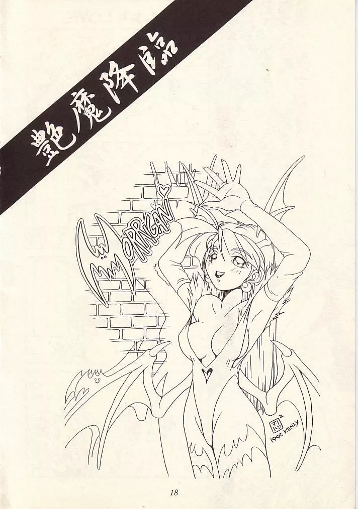 艶魔降臨 vol.1 - page17