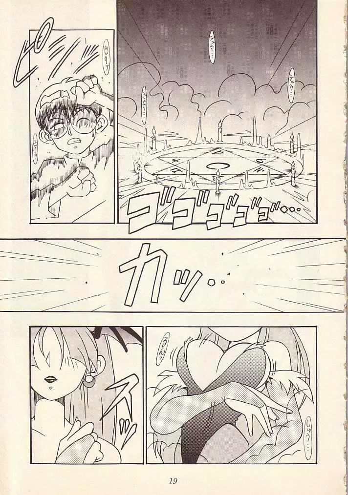 艶魔降臨 vol.1 - page18
