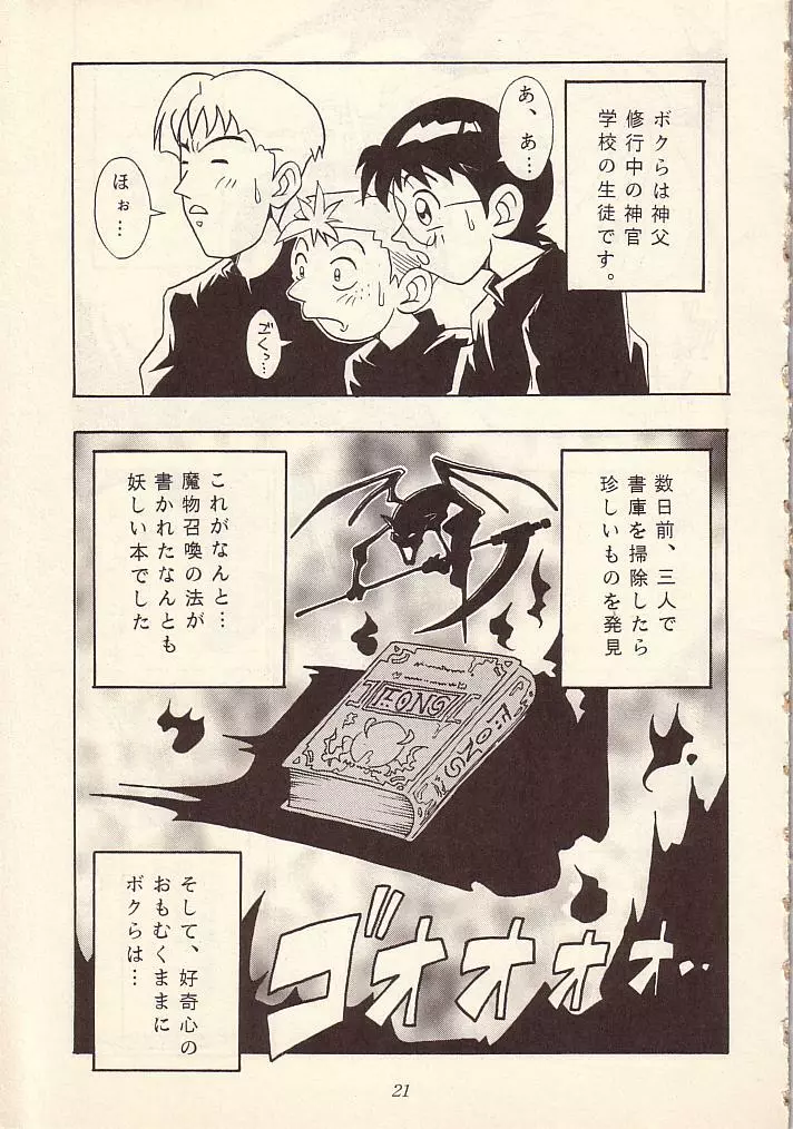 艶魔降臨 vol.1 - page20
