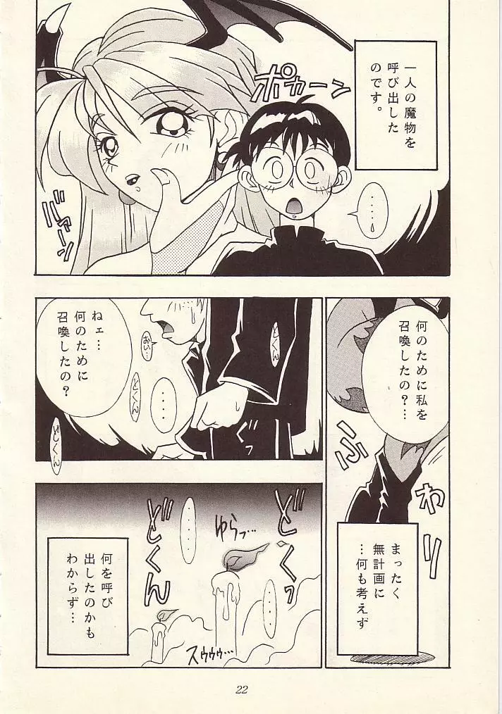 艶魔降臨 vol.1 - page21