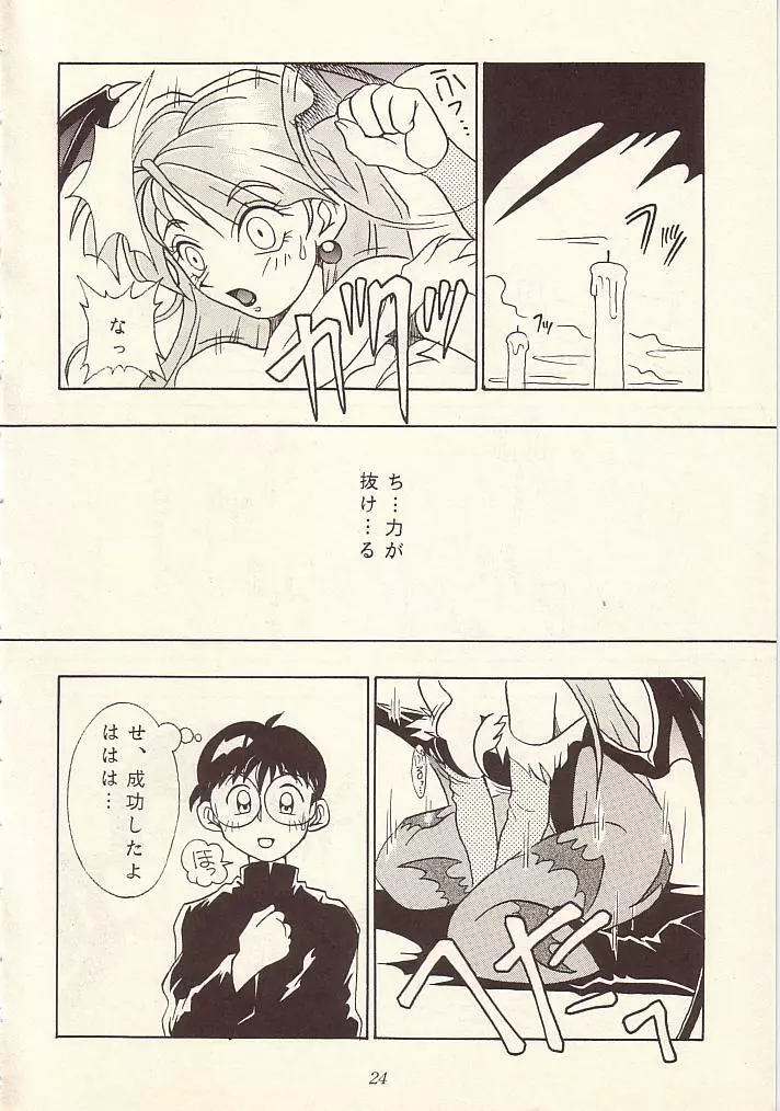 艶魔降臨 vol.1 - page23