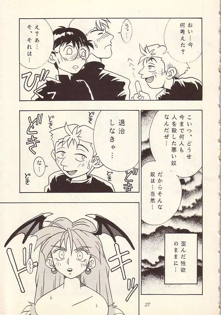 艶魔降臨 vol.1 - page26