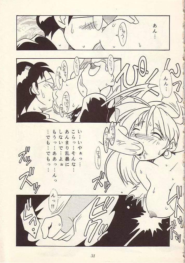 艶魔降臨 vol.1 - page30
