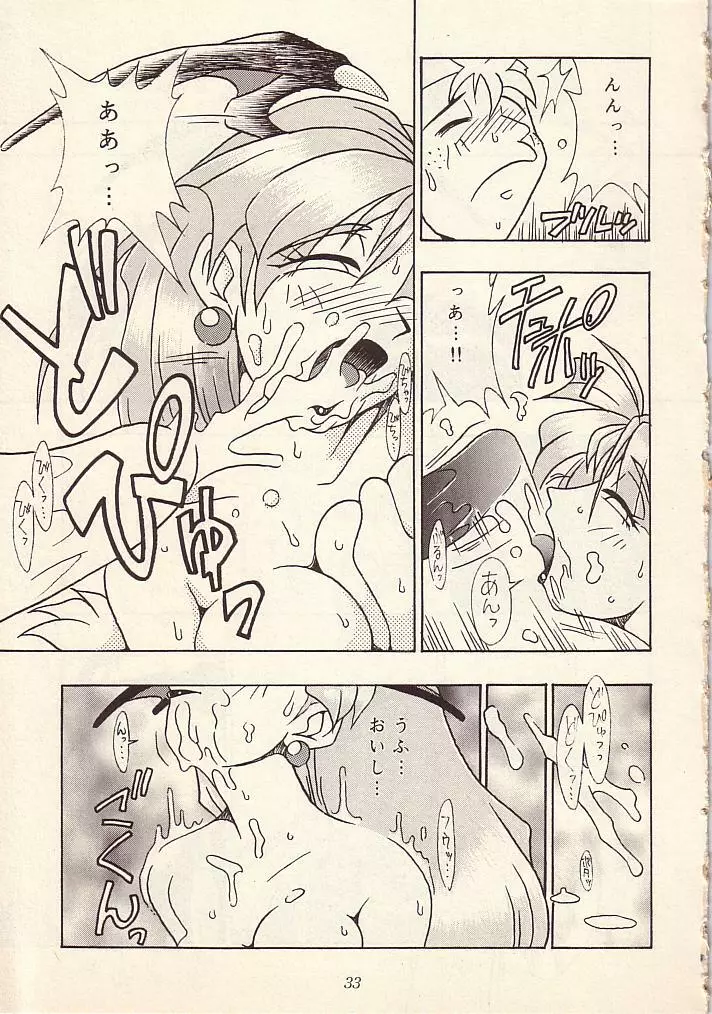 艶魔降臨 vol.1 - page32