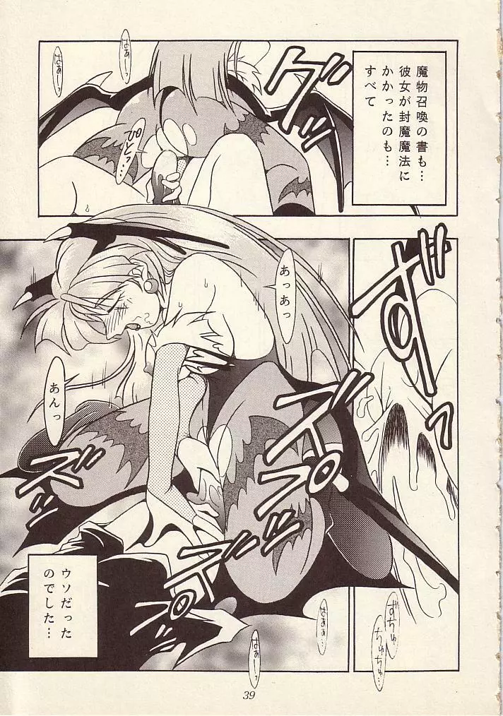 艶魔降臨 vol.1 - page38