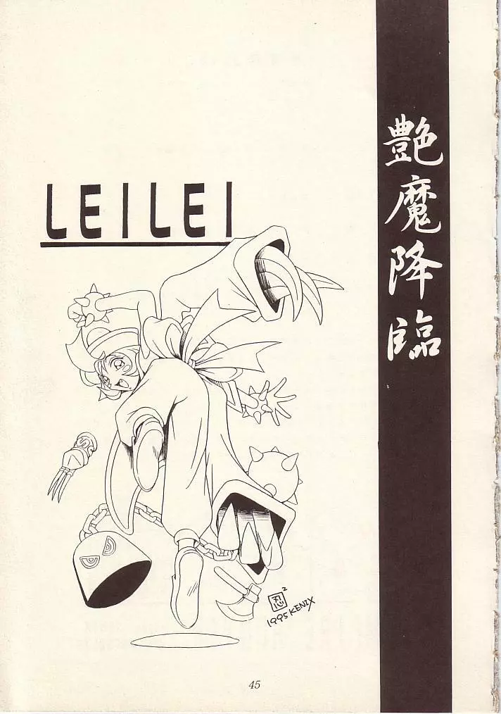 艶魔降臨 vol.1 - page44