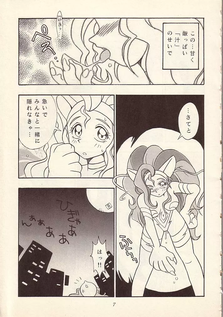 艶魔降臨 vol.1 - page6