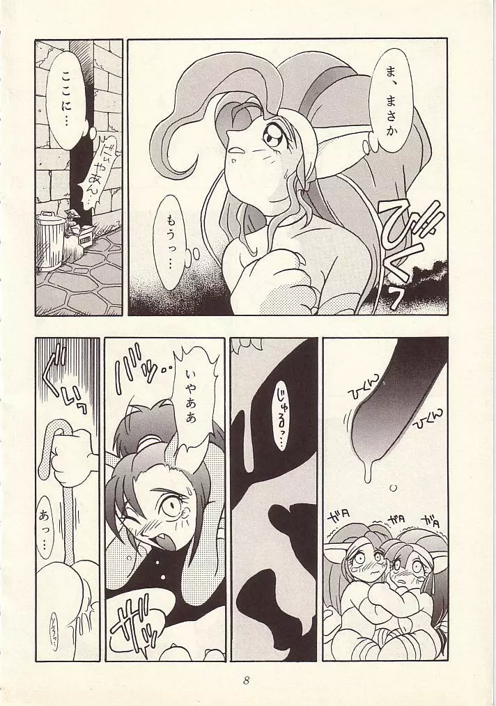艶魔降臨 vol.1 - page7