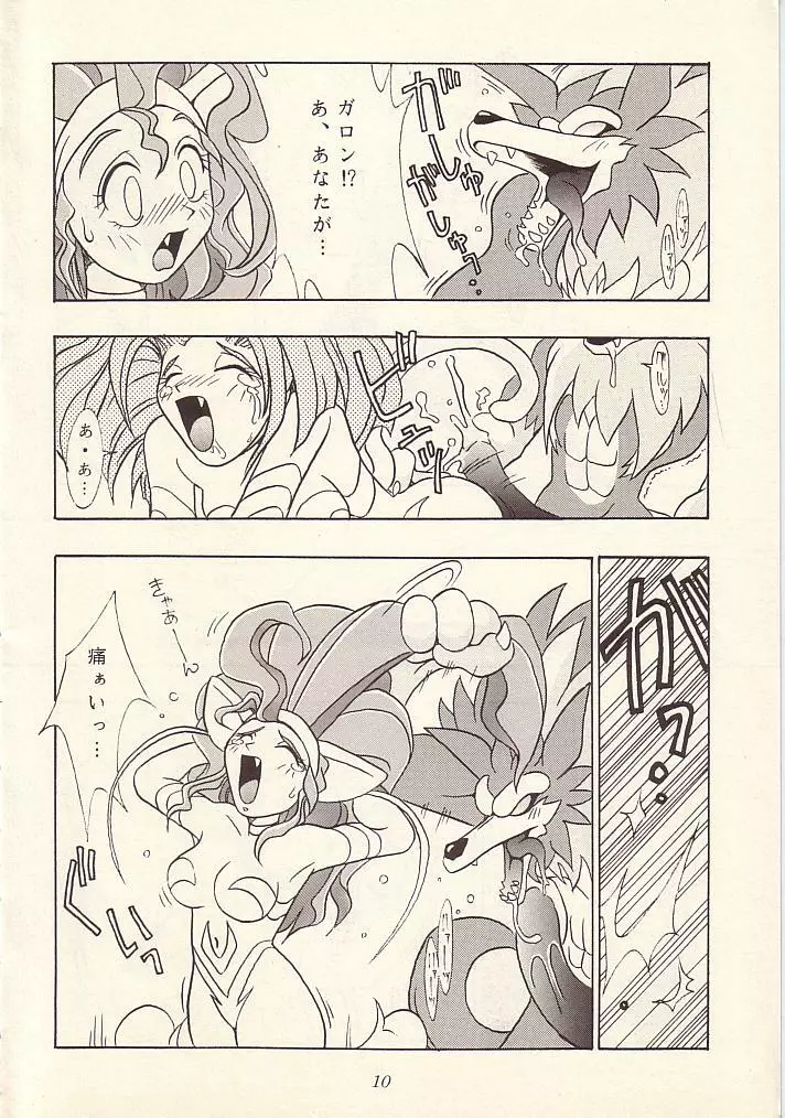 艶魔降臨 vol.1 - page9