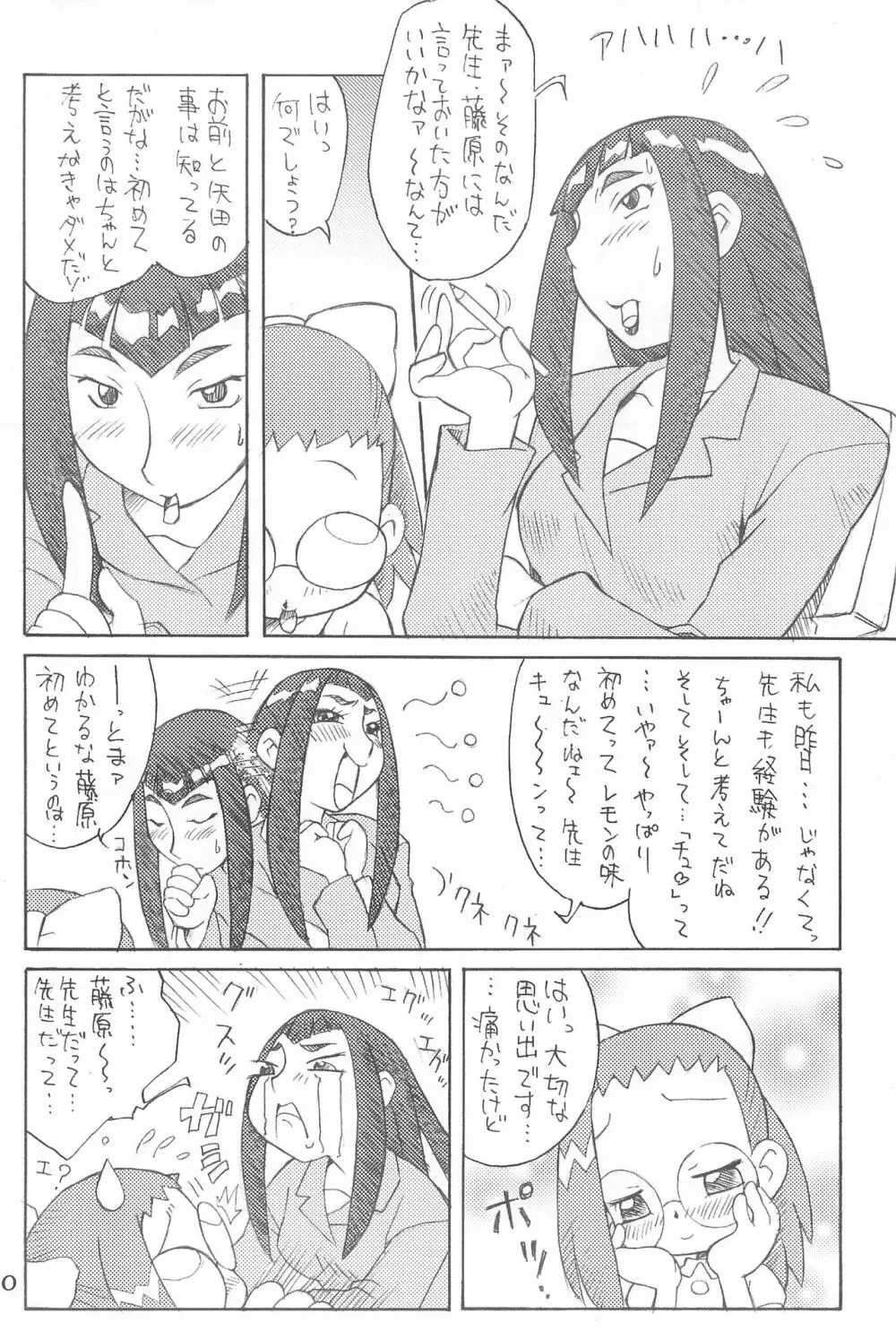 オレンヂあるばむ - page12