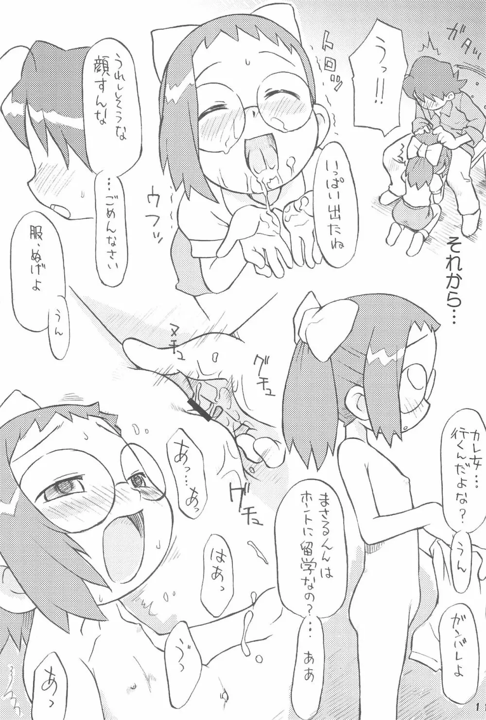 オレンヂあるばむ - page13