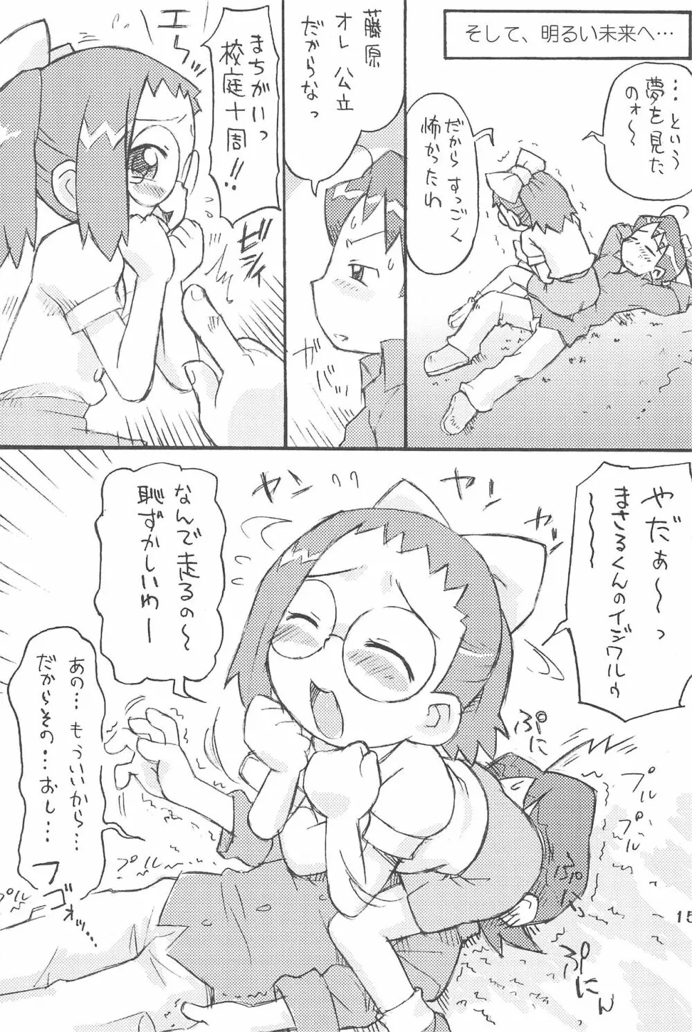 オレンヂあるばむ - page17