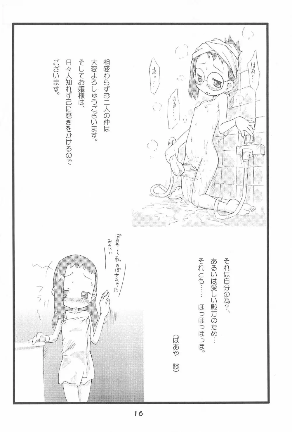 オレンヂあるばむ - page18