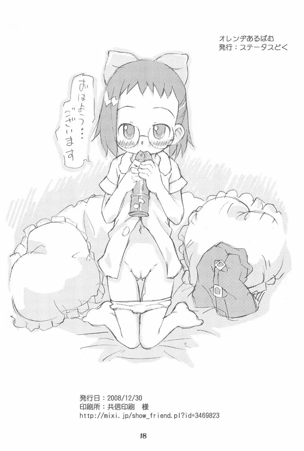 オレンヂあるばむ - page20